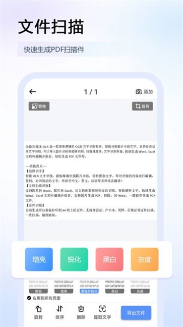 全能扫描王OCR