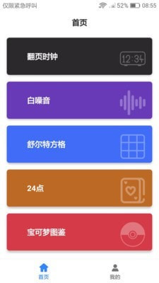 趣时光工具箱