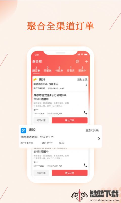 聚合邦