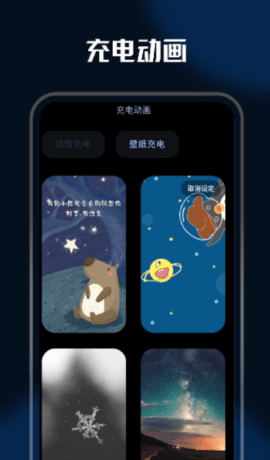 充电壁纸精灵