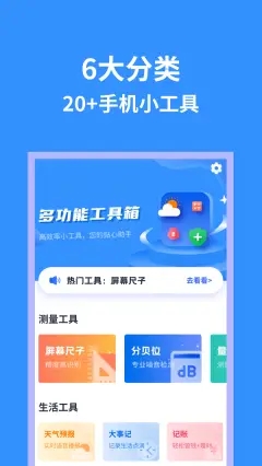 多功能工具箱