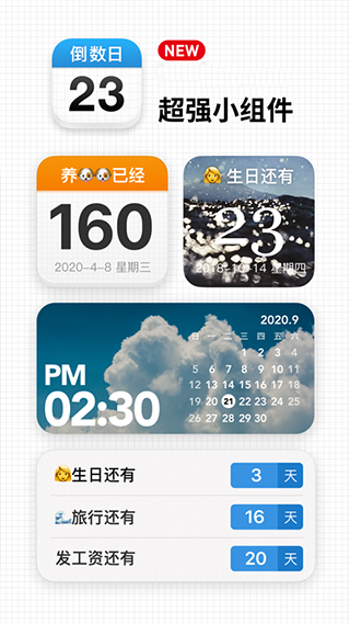 倒数记忆日