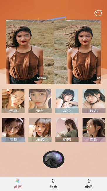 Clica美颜滤镜