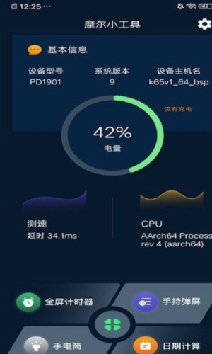摩尔小工具