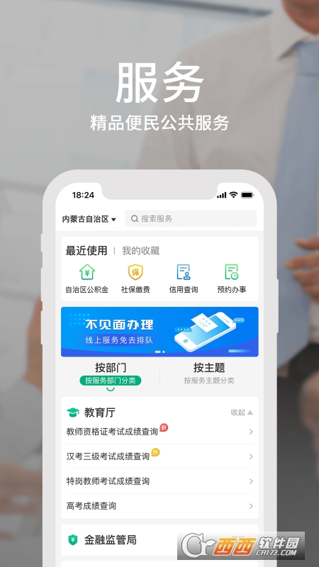 蒙速办