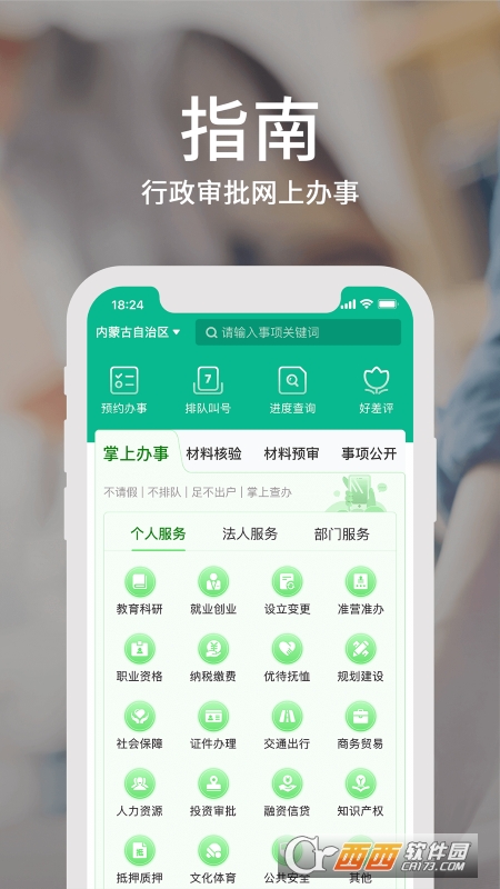 蒙速办