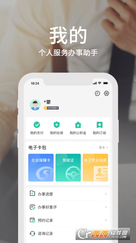 蒙速办