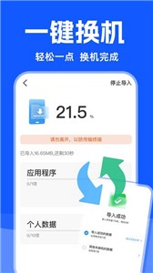 手机克隆精灵