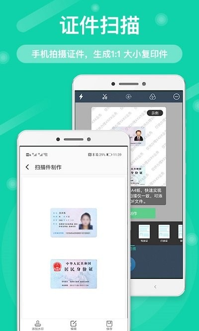 全能扫描王