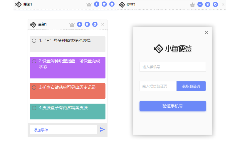 小鱼便签