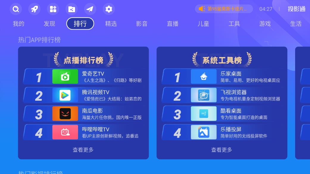投影通