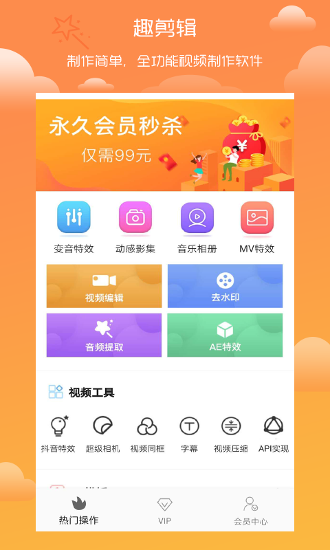趣剪辑视频编辑