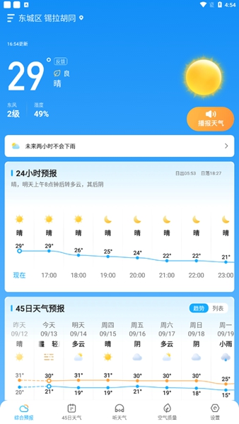 多多天气