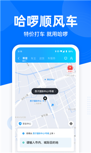 哈啰顺风车