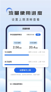掌上流量王