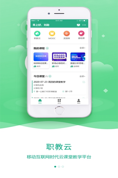 云课堂智慧职教