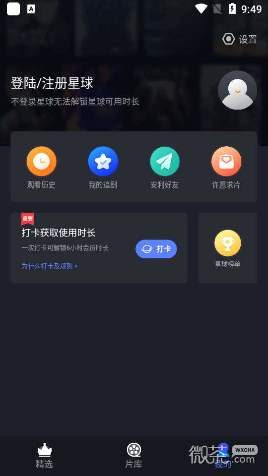 影迷星球