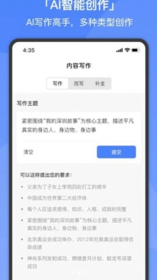 超级智能AI聊天机器人