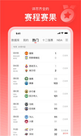 新浪体育客户端