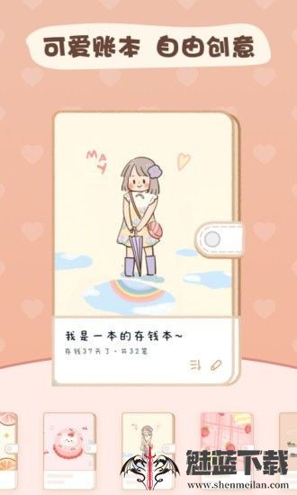 恋恋记账