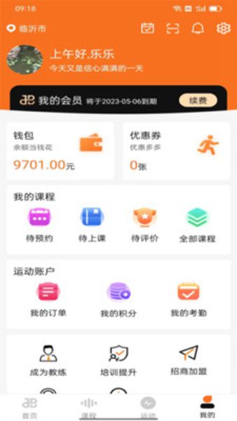 迹步运动APP