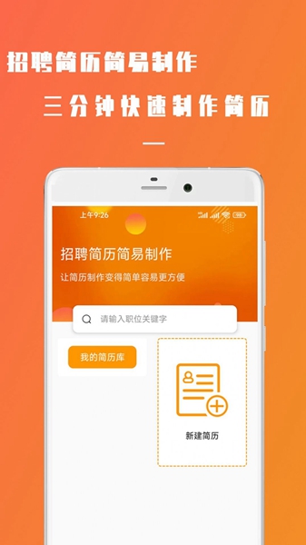 招聘简历简易制作