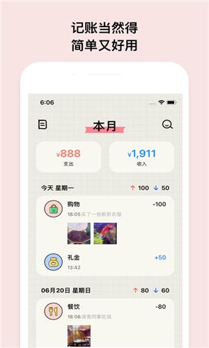EMMO记账