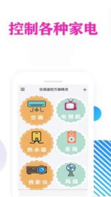 西瓜万能空调遥控器