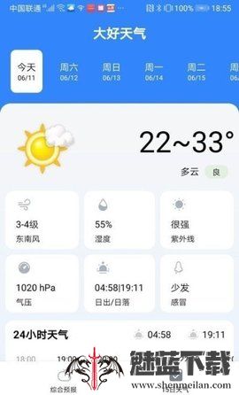 大好天气