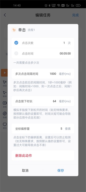 闪指连点器