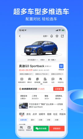 易车网汽车报价大全