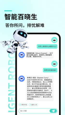 智能对话大师