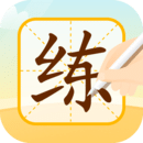 AI练字