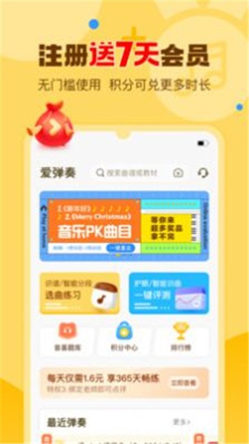 爱弹奏