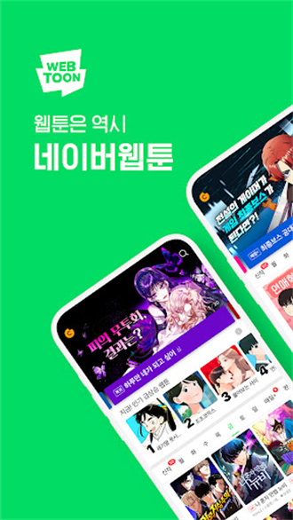 naverwebtoon