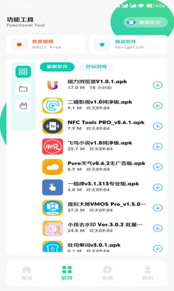 翻应用