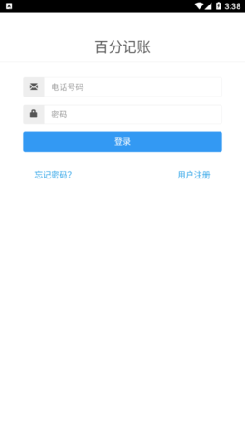 满分记账
