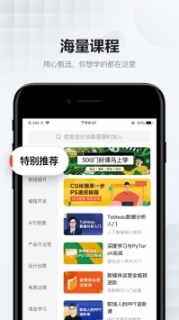 网易云课堂