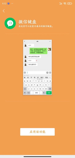 微信键盘