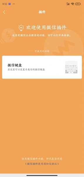 微信键盘