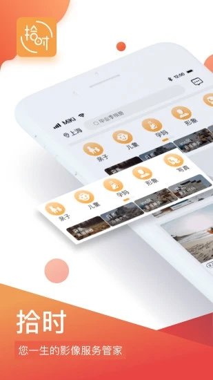 拾时相册app