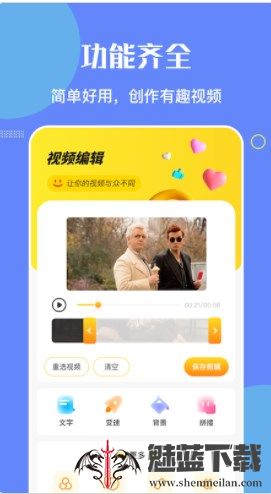 白白视频编辑