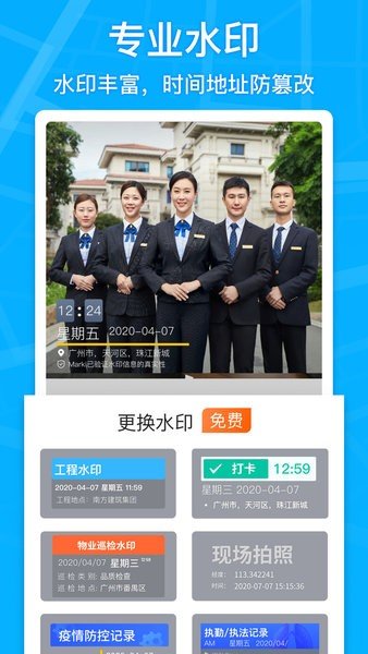 马克水印相机