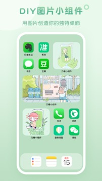 乃糖小组件免费主题