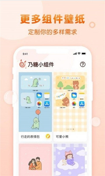 乃糖小组件免费主题