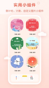 乃糖小组件免费主题