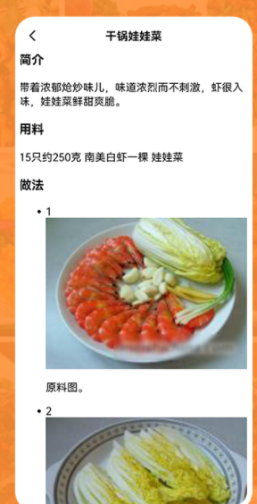 我的厨房菜谱手机版