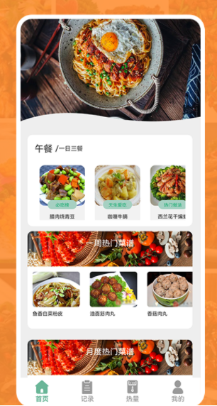 我的厨房菜谱手机版