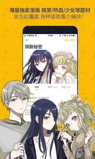 奈斯漫画页面免费阅读