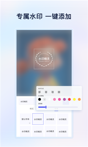 乐其爱水印精灵